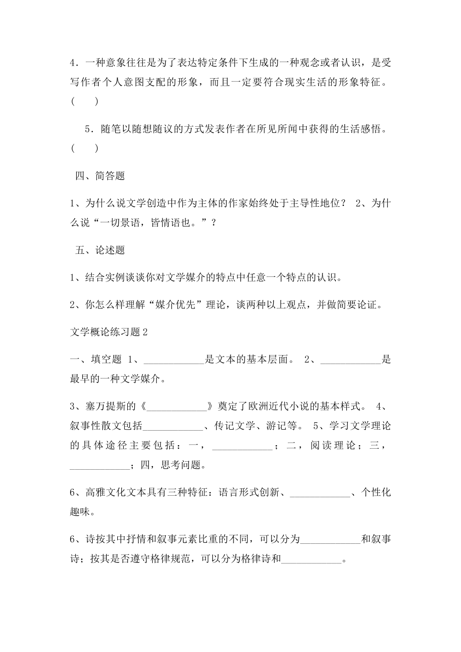 文学概论练习.docx_第2页