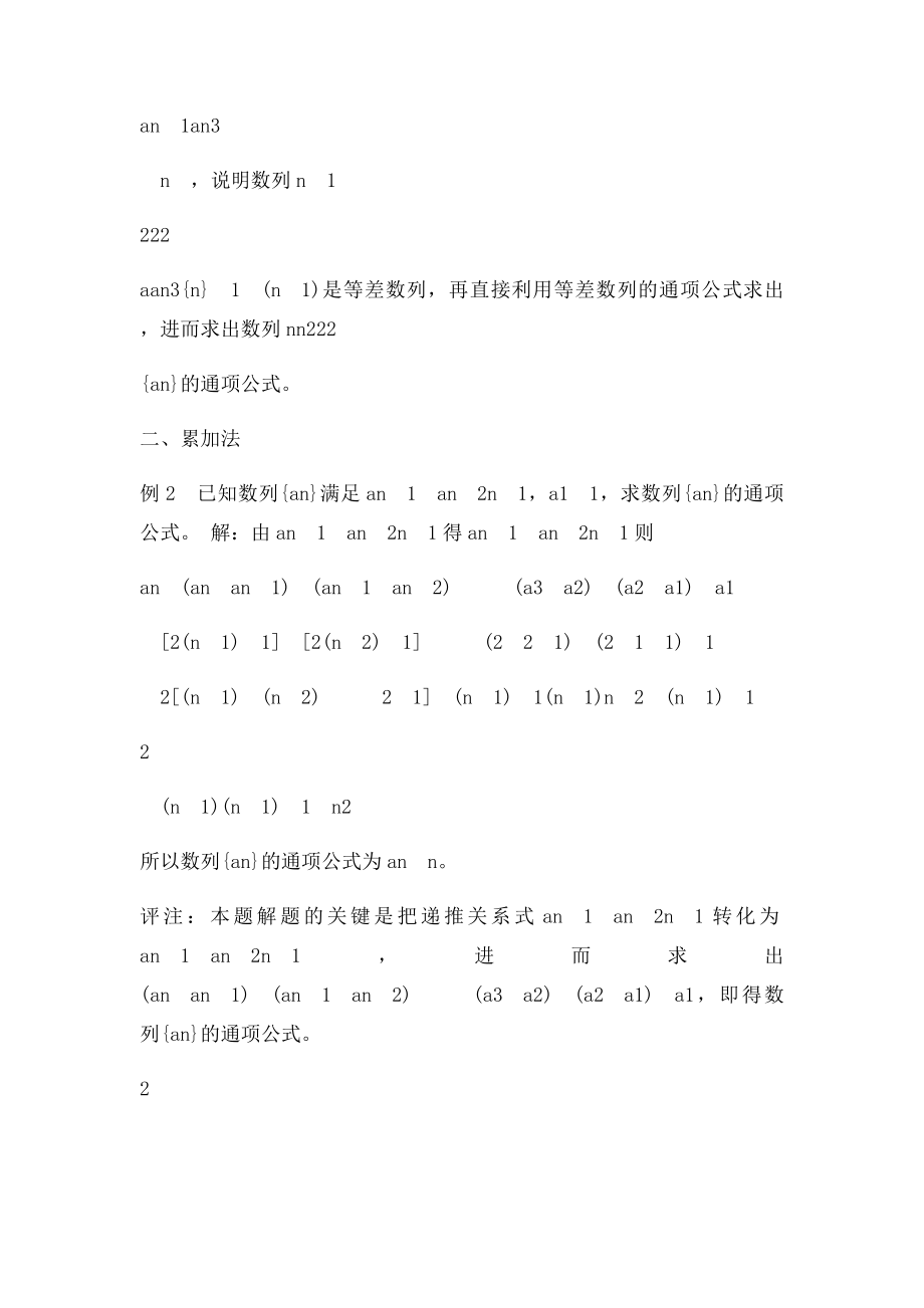 已知数列递推公式求通项公式的几种方法.docx_第2页