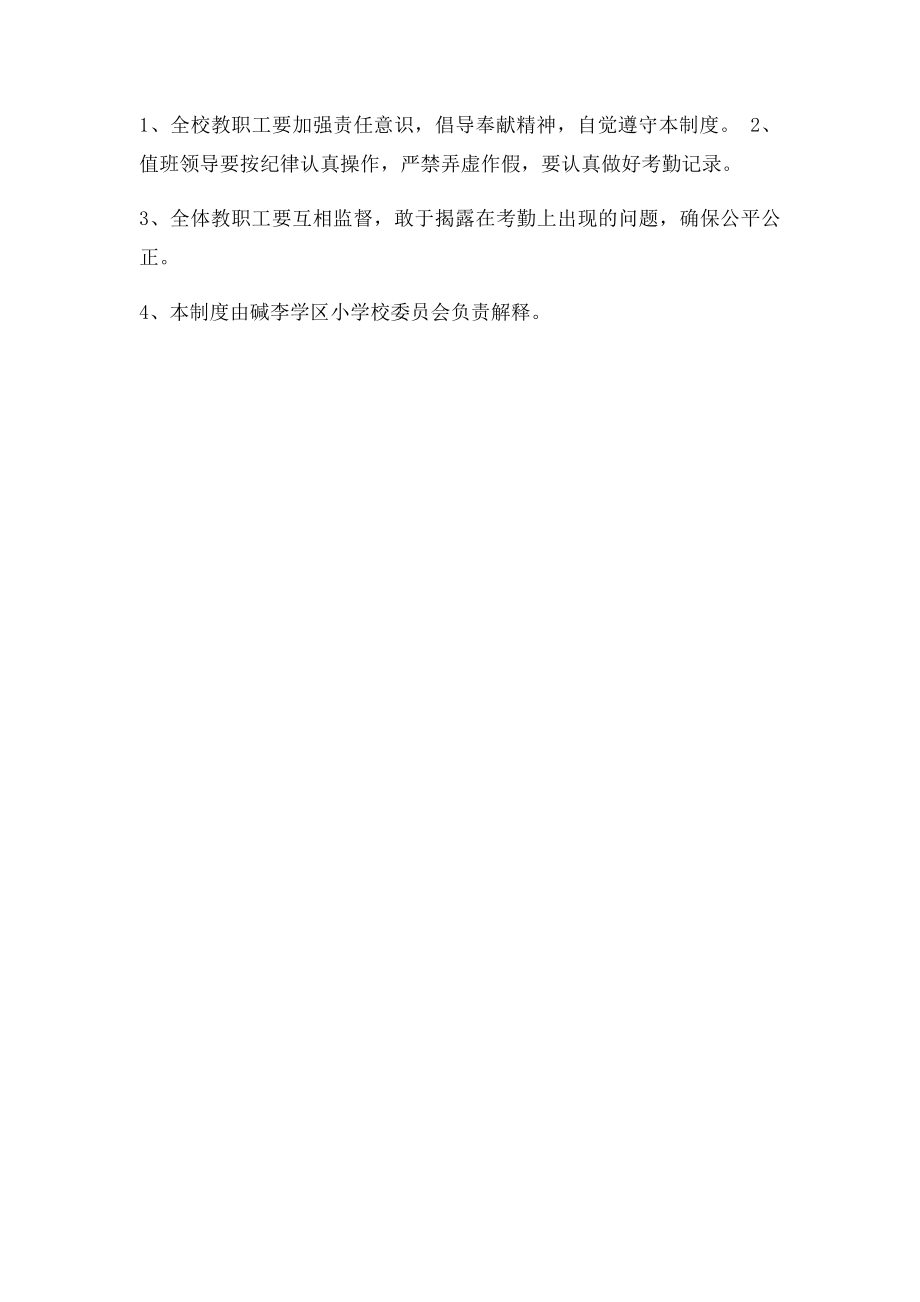 小学教师考勤奖惩制度.docx_第3页