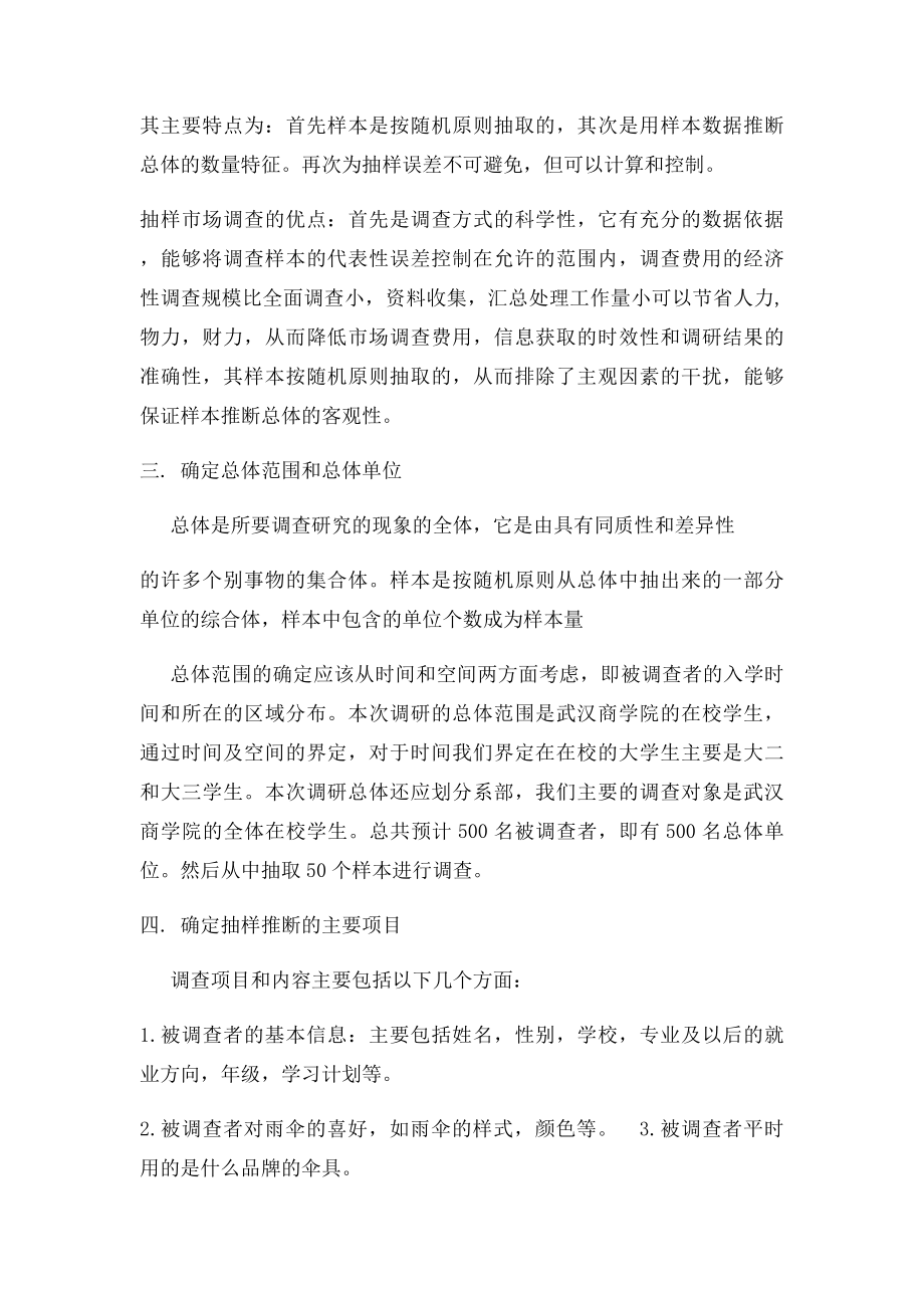 抽样调查方案设计.docx_第2页