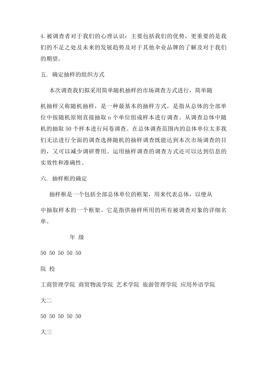 抽样调查方案设计.docx_第3页