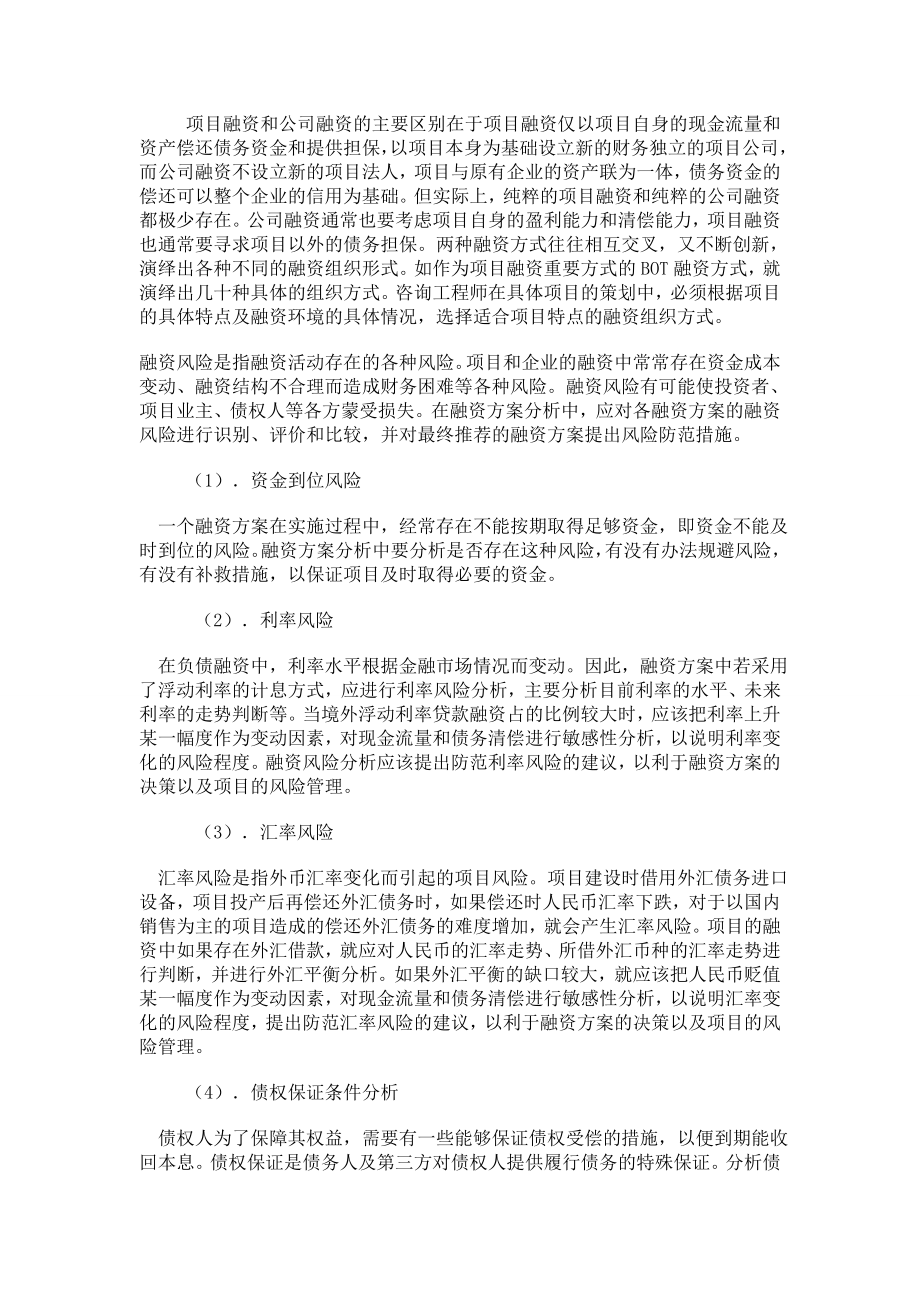 华南理工大学项目管理(试题+答案).doc_第3页