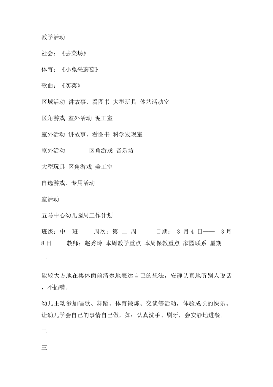 小班幼儿园周工作计划表(1).docx_第2页