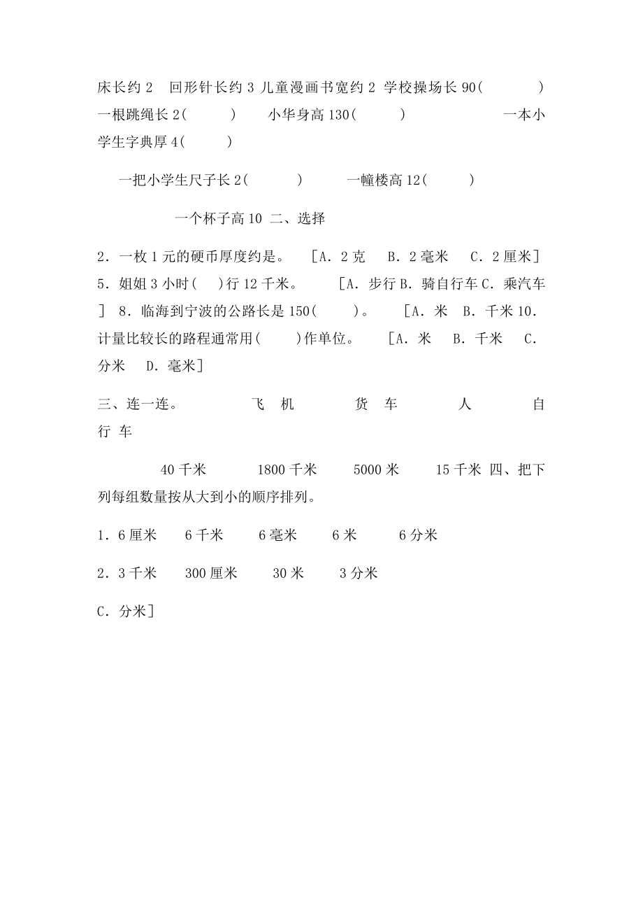 小学三年级数学长度单位练习题副本.docx_第2页