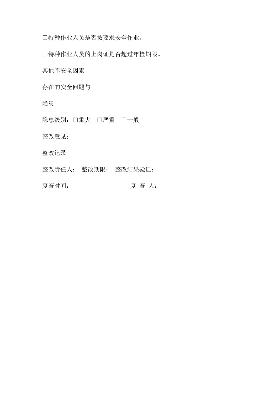 日常安全生产检查记录表(2).docx_第3页