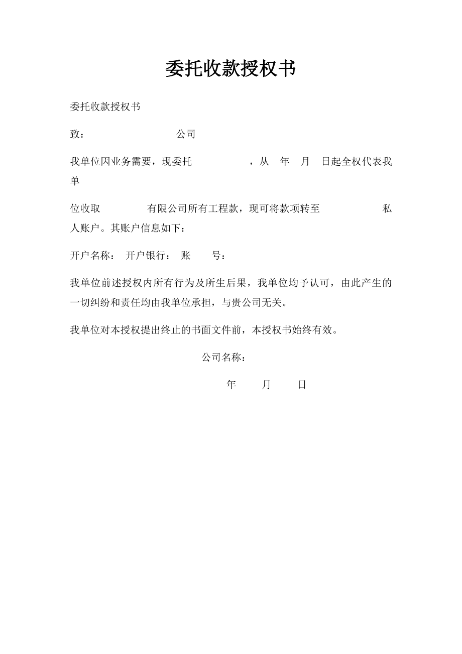 委托收款授权书.docx_第1页