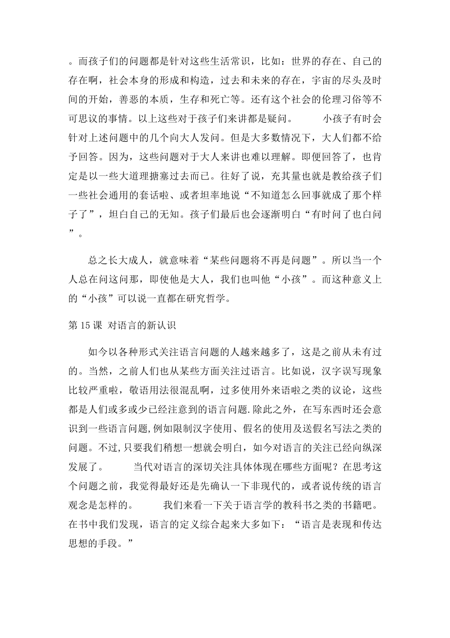 日语精读大三下课文翻译.docx_第2页