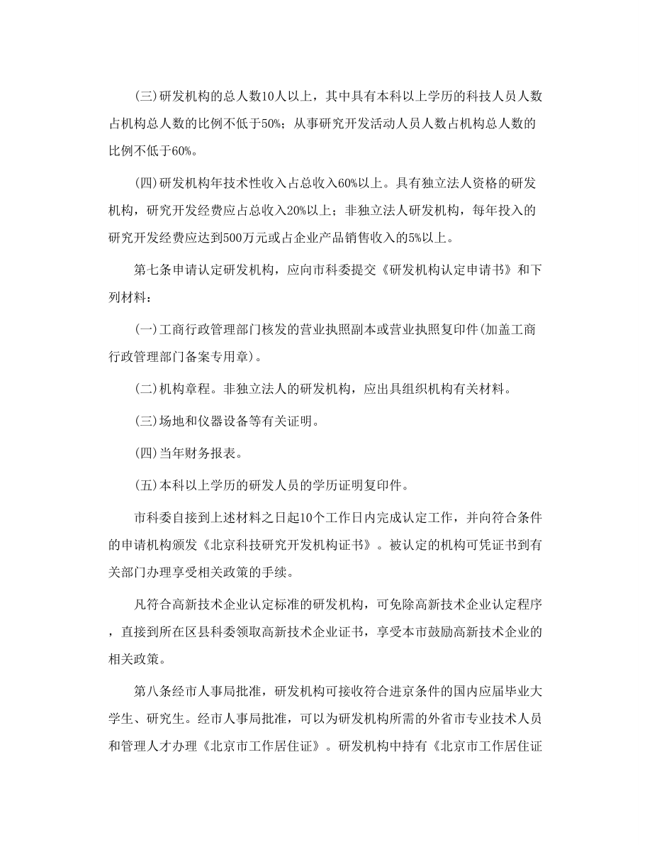 民办非企业性质研究院审批细则.doc_第2页