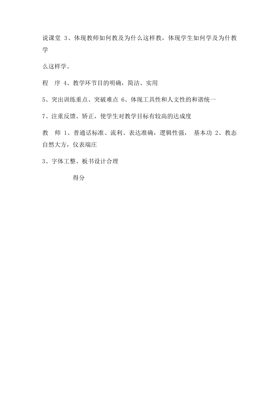 小学语文说课比赛评分.docx_第2页