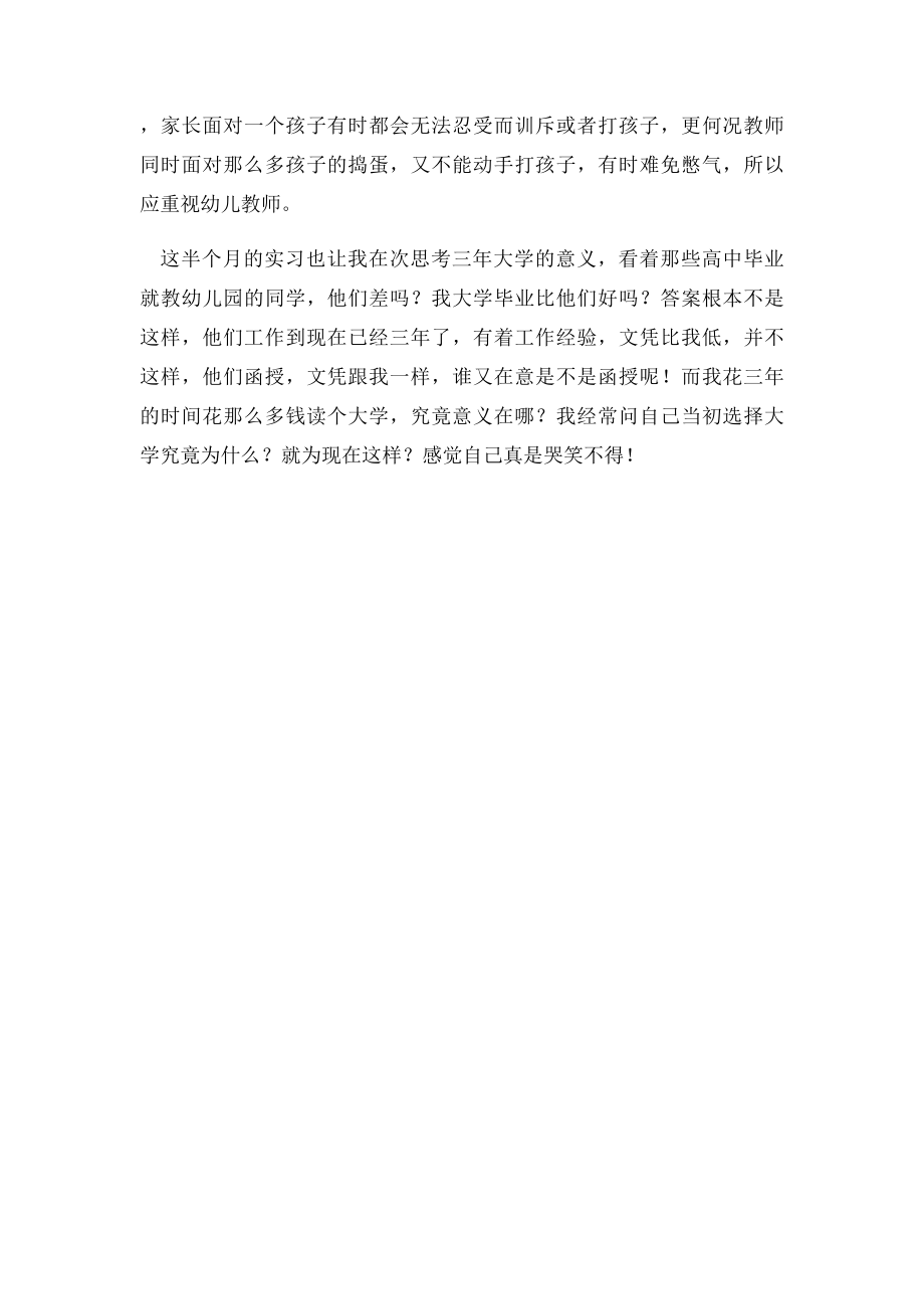 幼儿园顶岗实习报告.docx_第2页