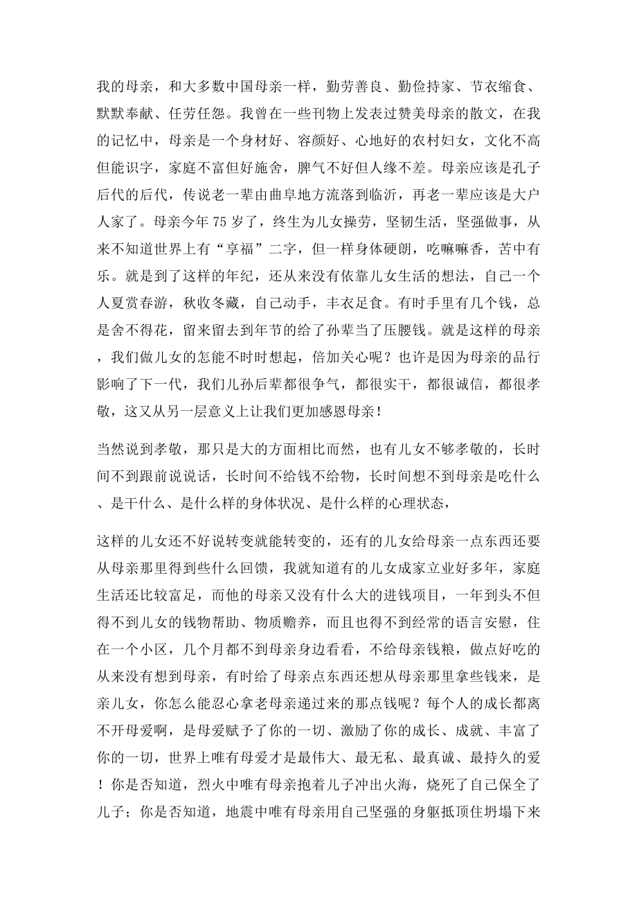 明天就是母亲节了.docx_第2页