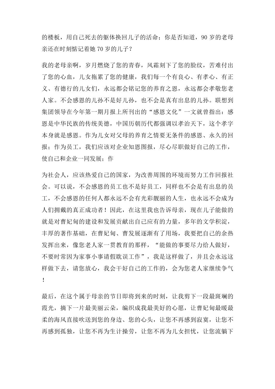 明天就是母亲节了.docx_第3页