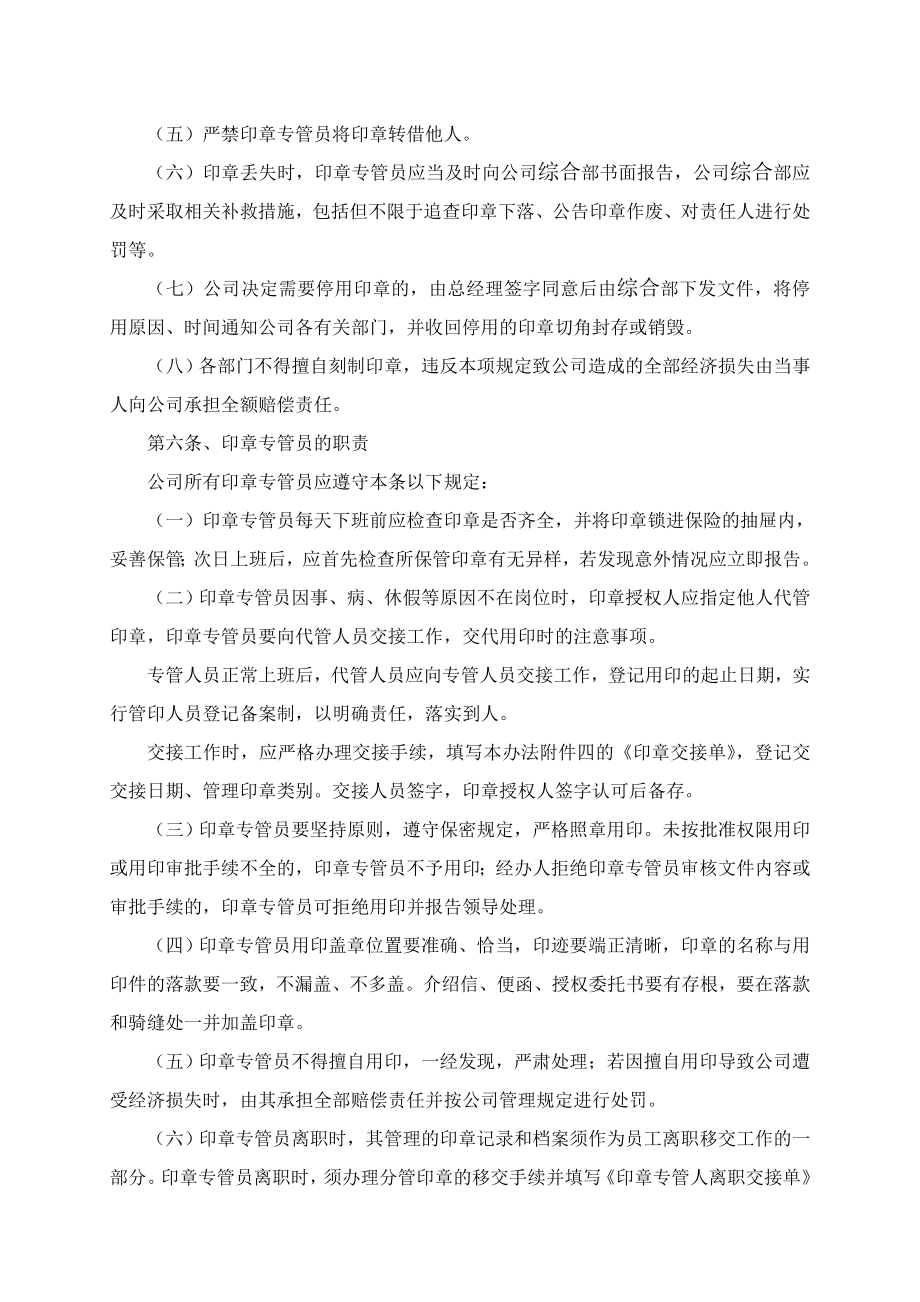 企业印章管理制度.doc_第2页