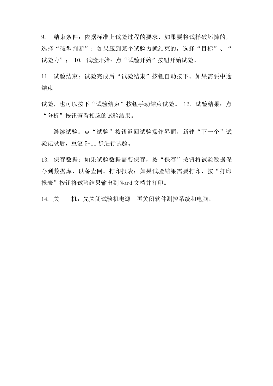 微机控制电液伺服压力试验机操作规程.docx_第2页