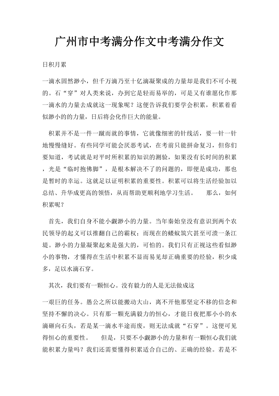 广州市中考满分作文中考满分作文.docx_第1页