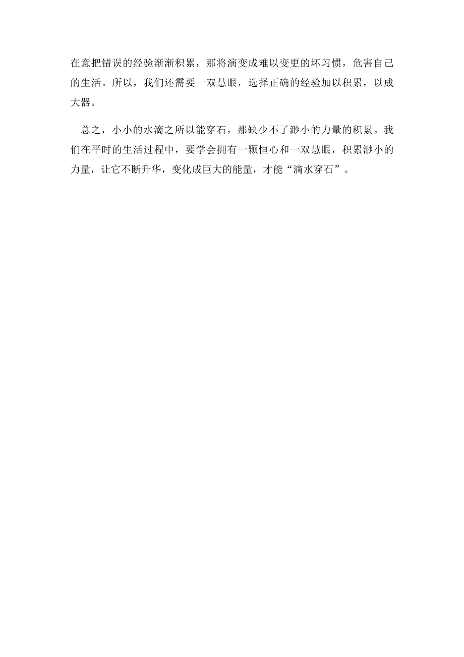 广州市中考满分作文中考满分作文.docx_第2页