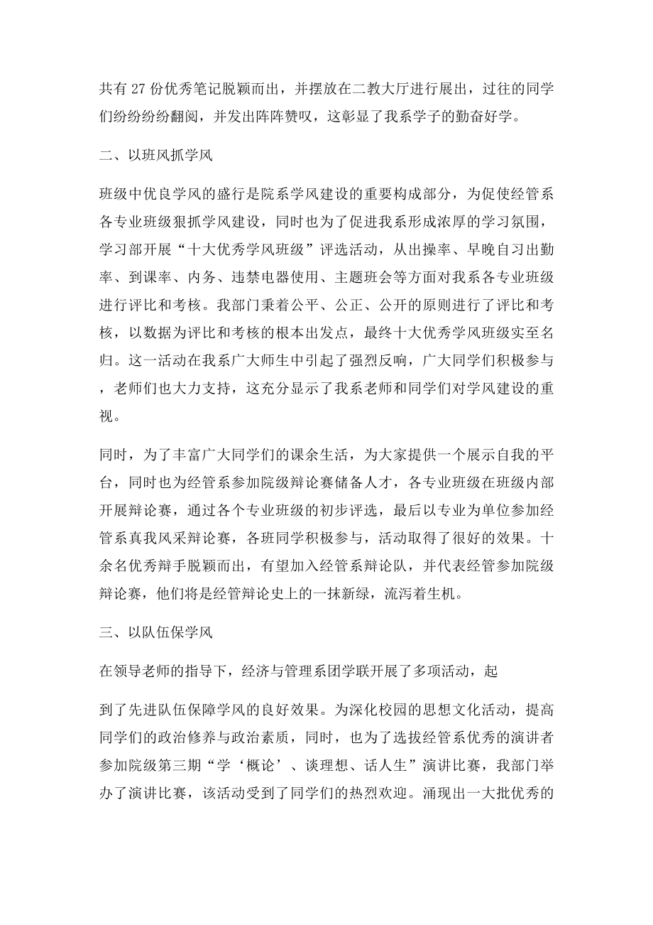 学习部学风建设月活动总结.docx_第2页