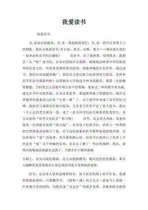 我爱读书(2).docx