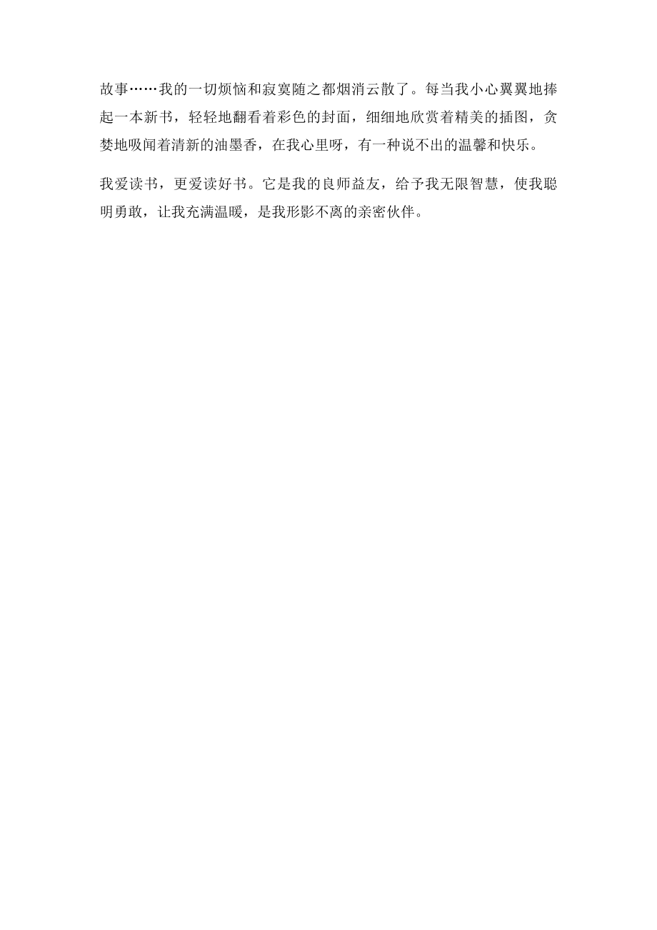 我爱读书(2).docx_第2页