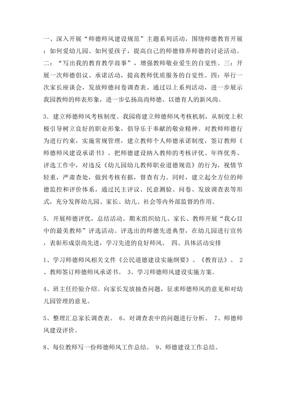 幼儿园师德建设实施方案(2).docx_第2页