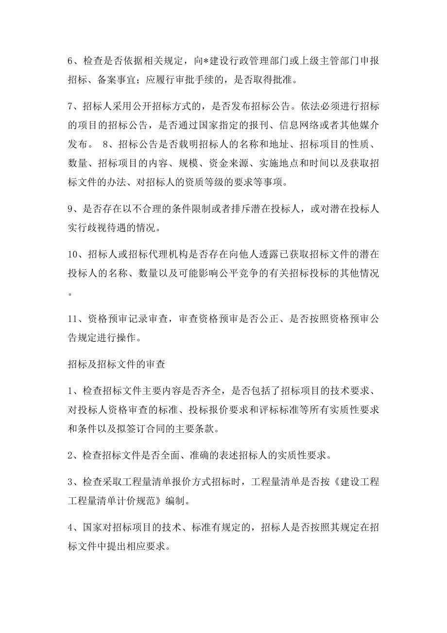 建设工程招投审计.docx_第3页