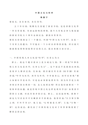 中国文化与科学.doc