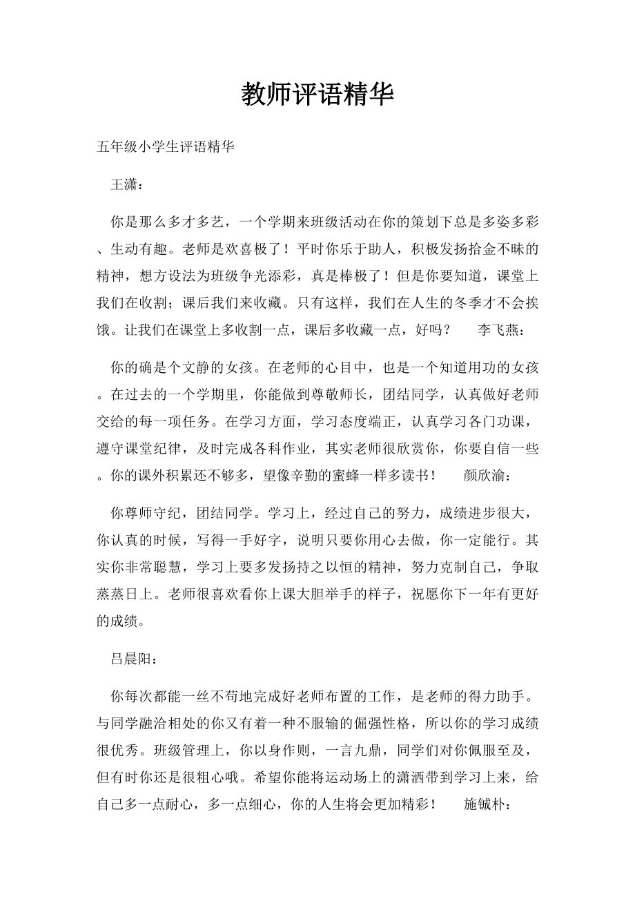 教师评语精华.docx_第1页