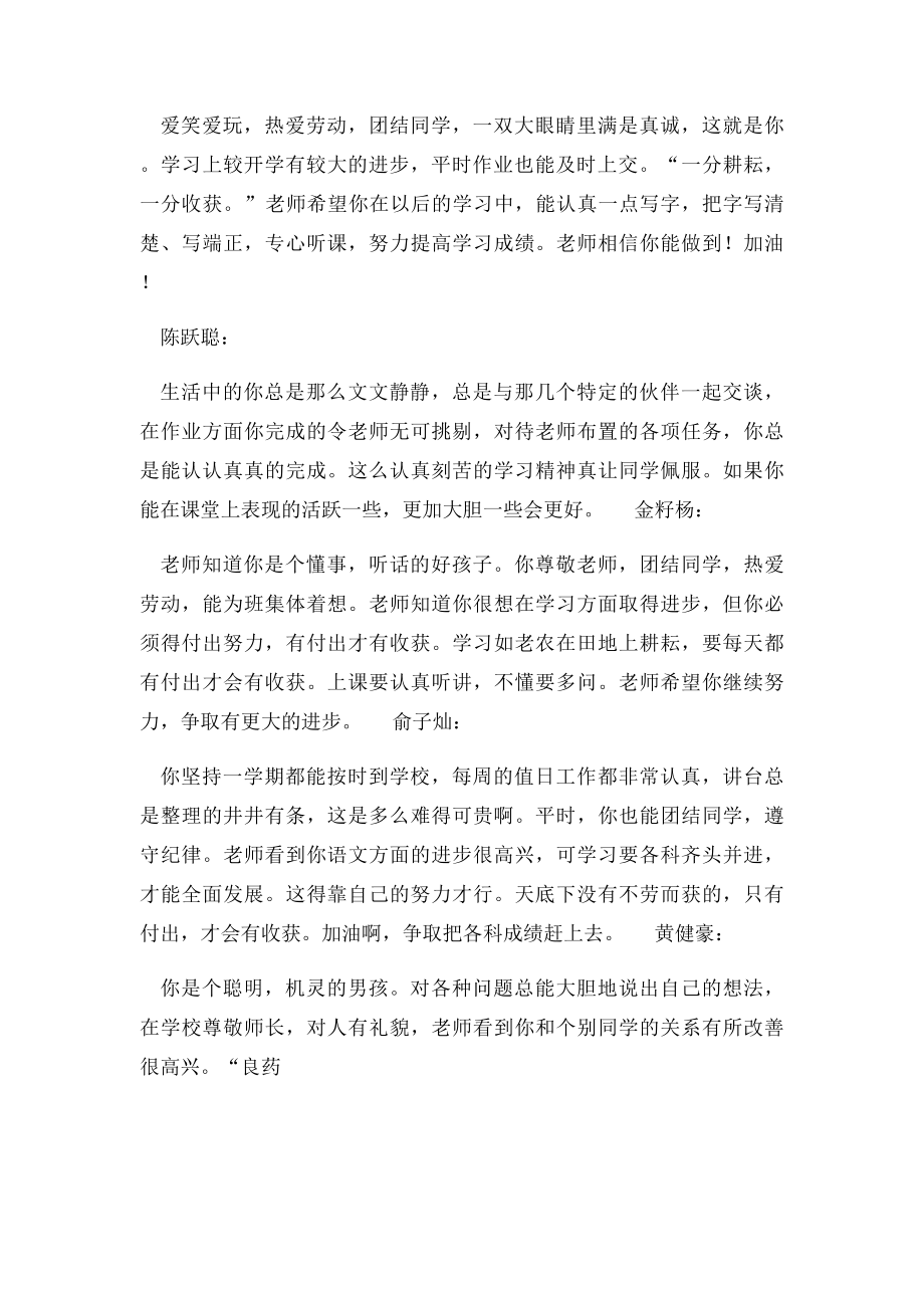 教师评语精华.docx_第3页