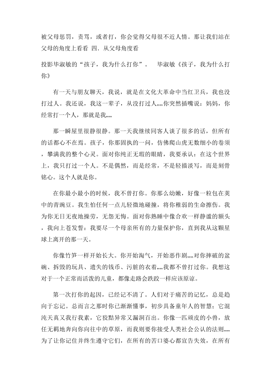 心理健康教育主题班会教案.docx_第2页