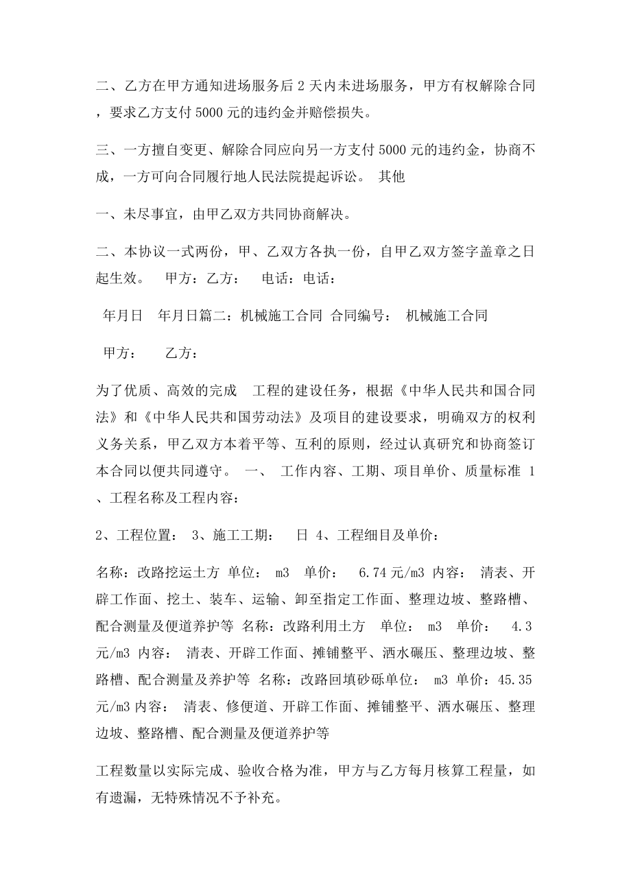 工程机械施工合同.docx_第2页