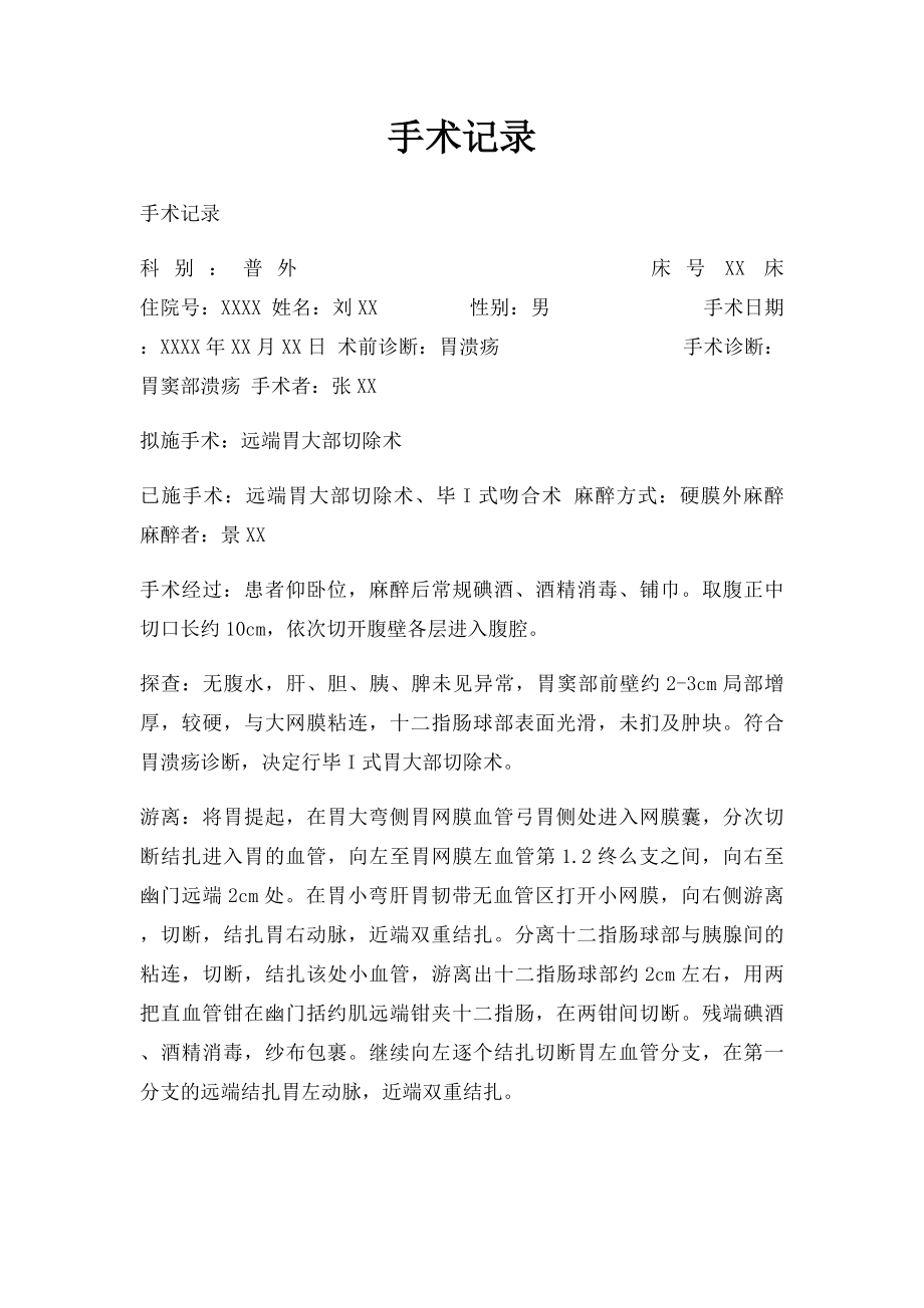 手术记录(1).docx_第1页