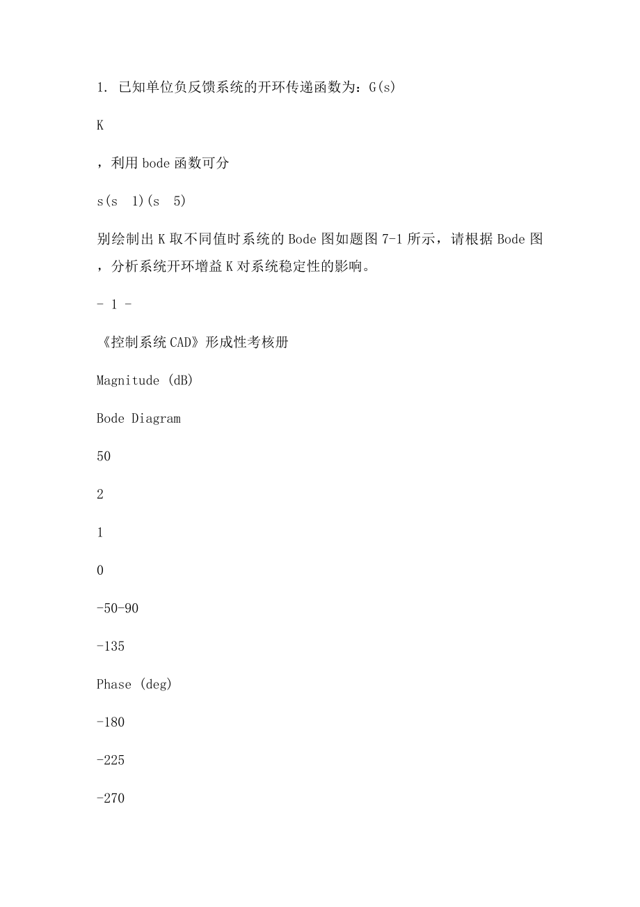 控制系统CAD课程形考作业四参考答案.docx_第2页