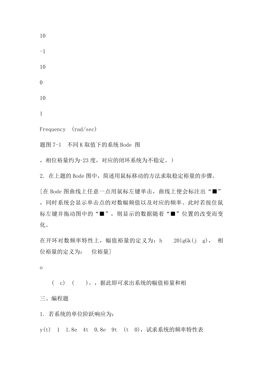 控制系统CAD课程形考作业四参考答案.docx_第3页