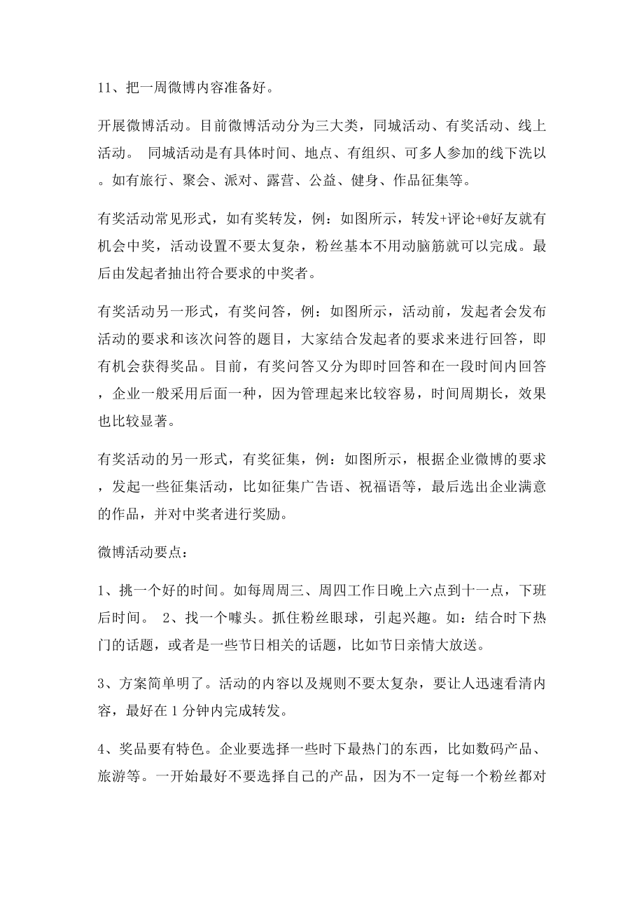 如何玩转微博的一些小技巧.docx_第2页