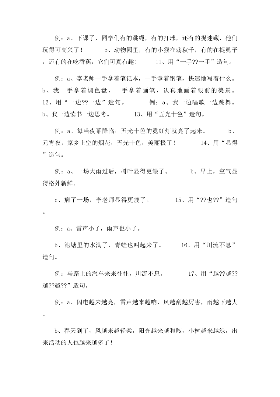 小学二年级造句练习.docx_第2页