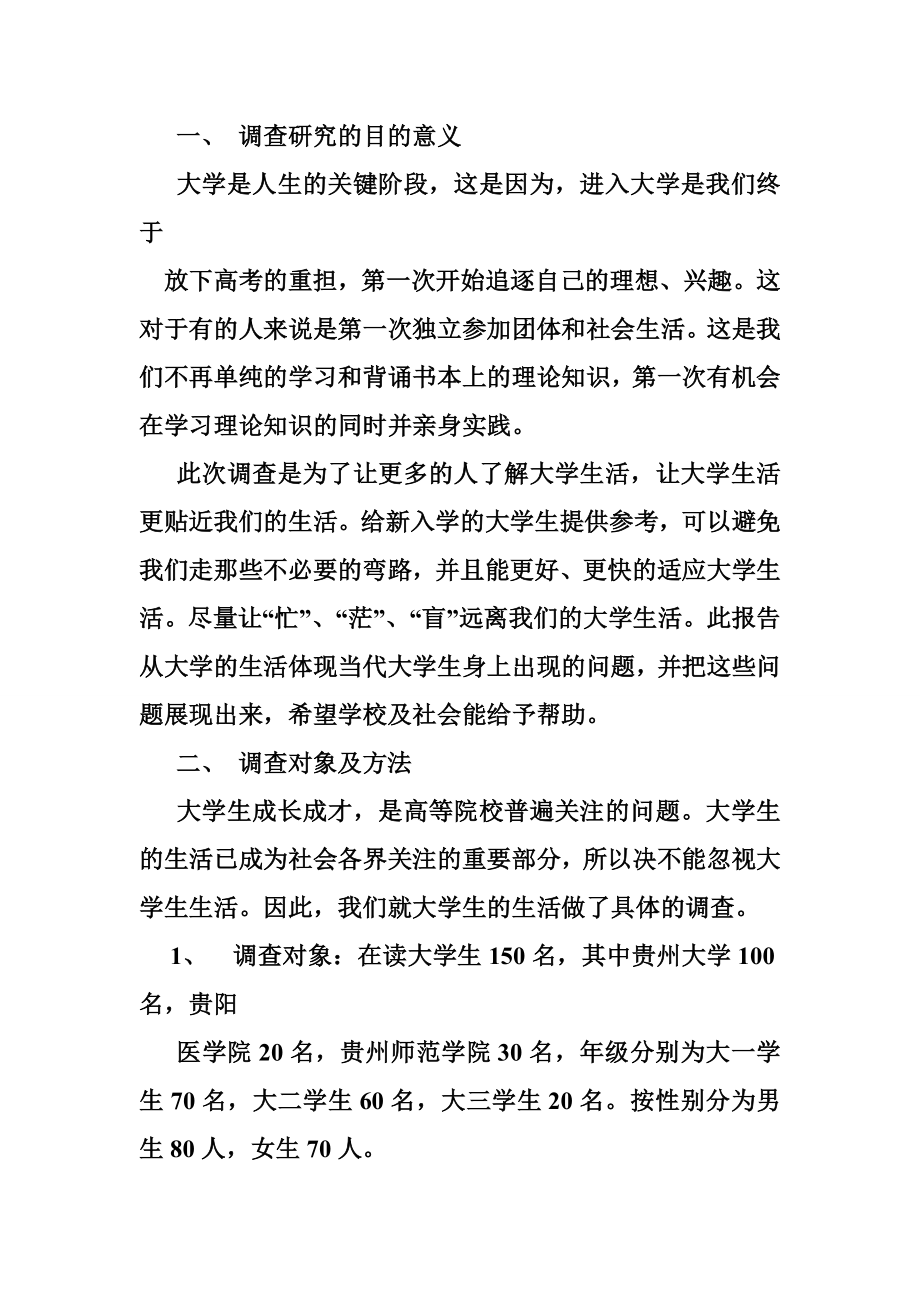 大学生活实践报告.doc_第2页