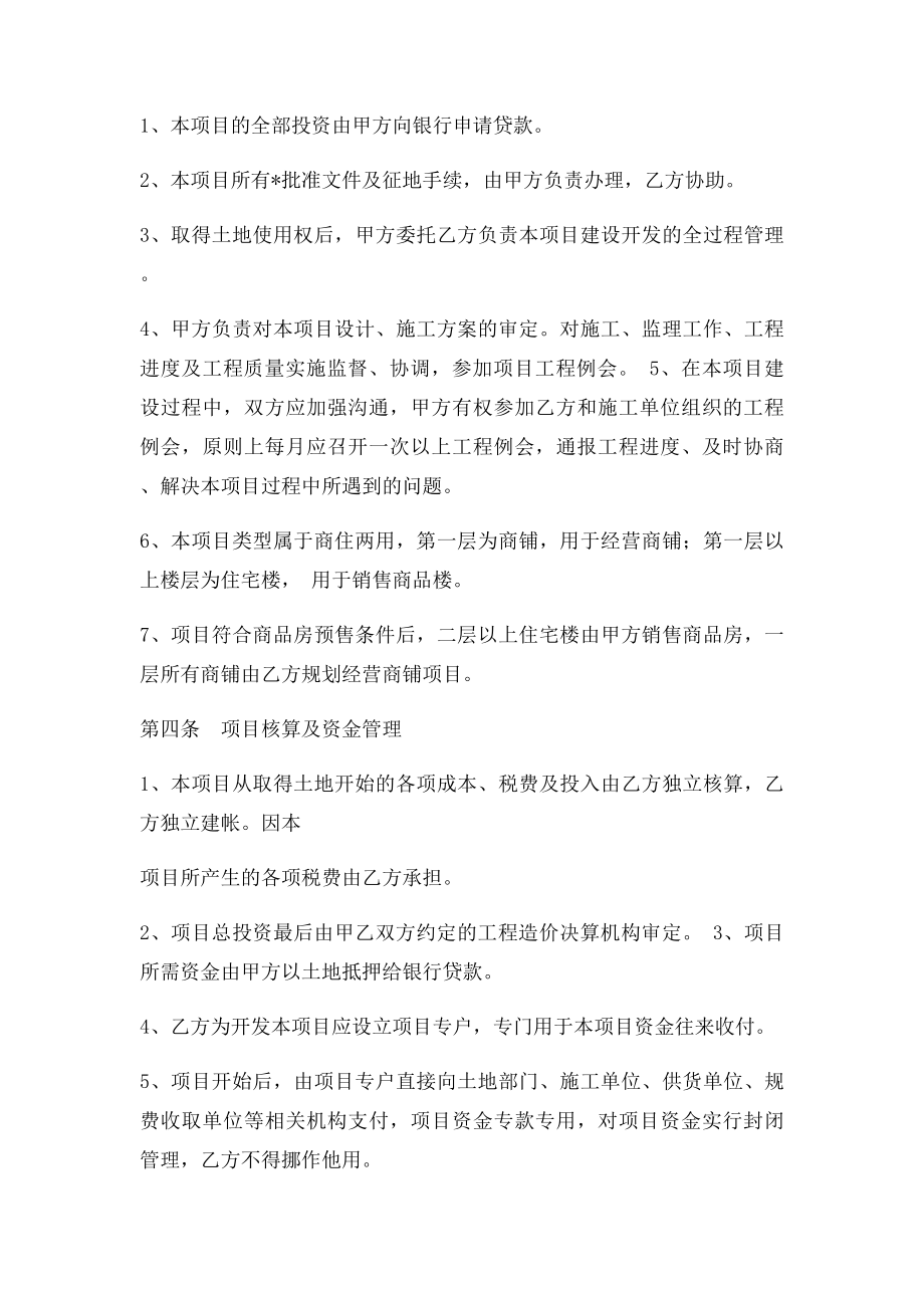 房地产委托开发合同(1).docx_第2页