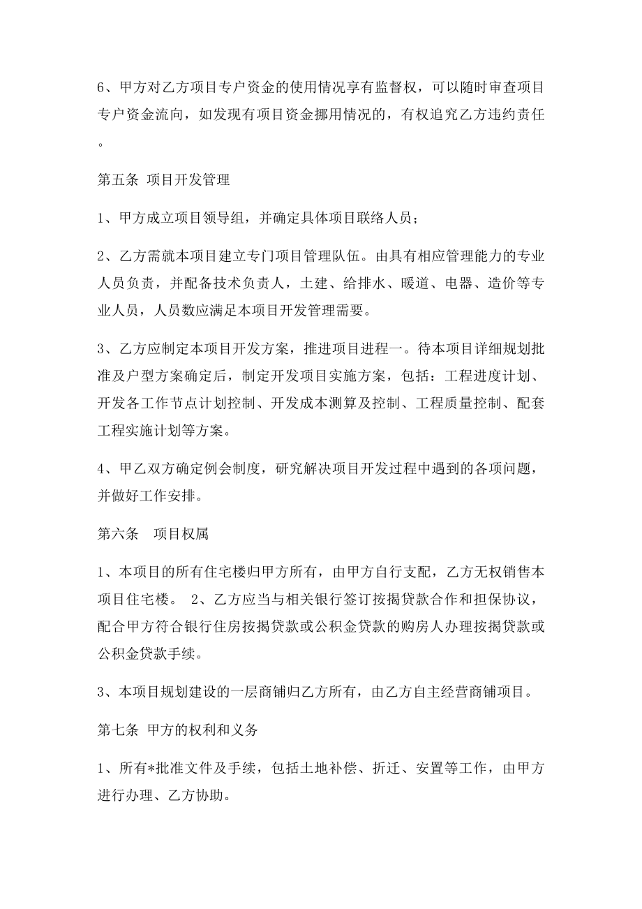 房地产委托开发合同(1).docx_第3页