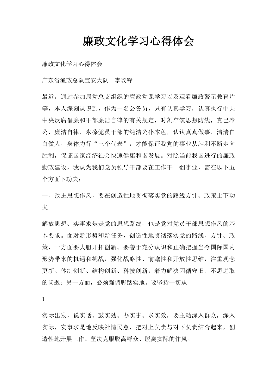 廉政文化学习心得体会.docx_第1页