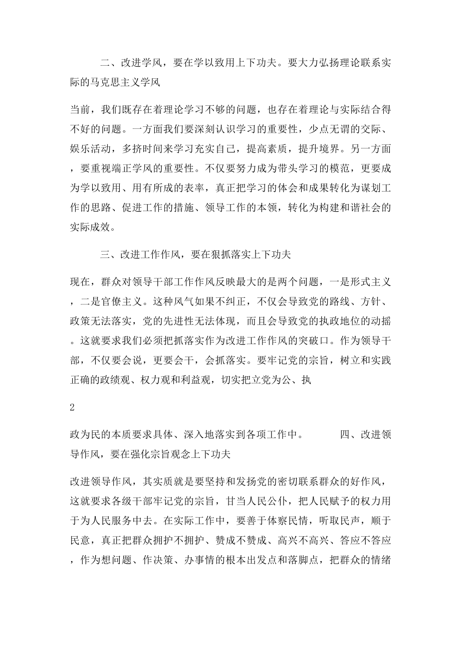 廉政文化学习心得体会.docx_第2页