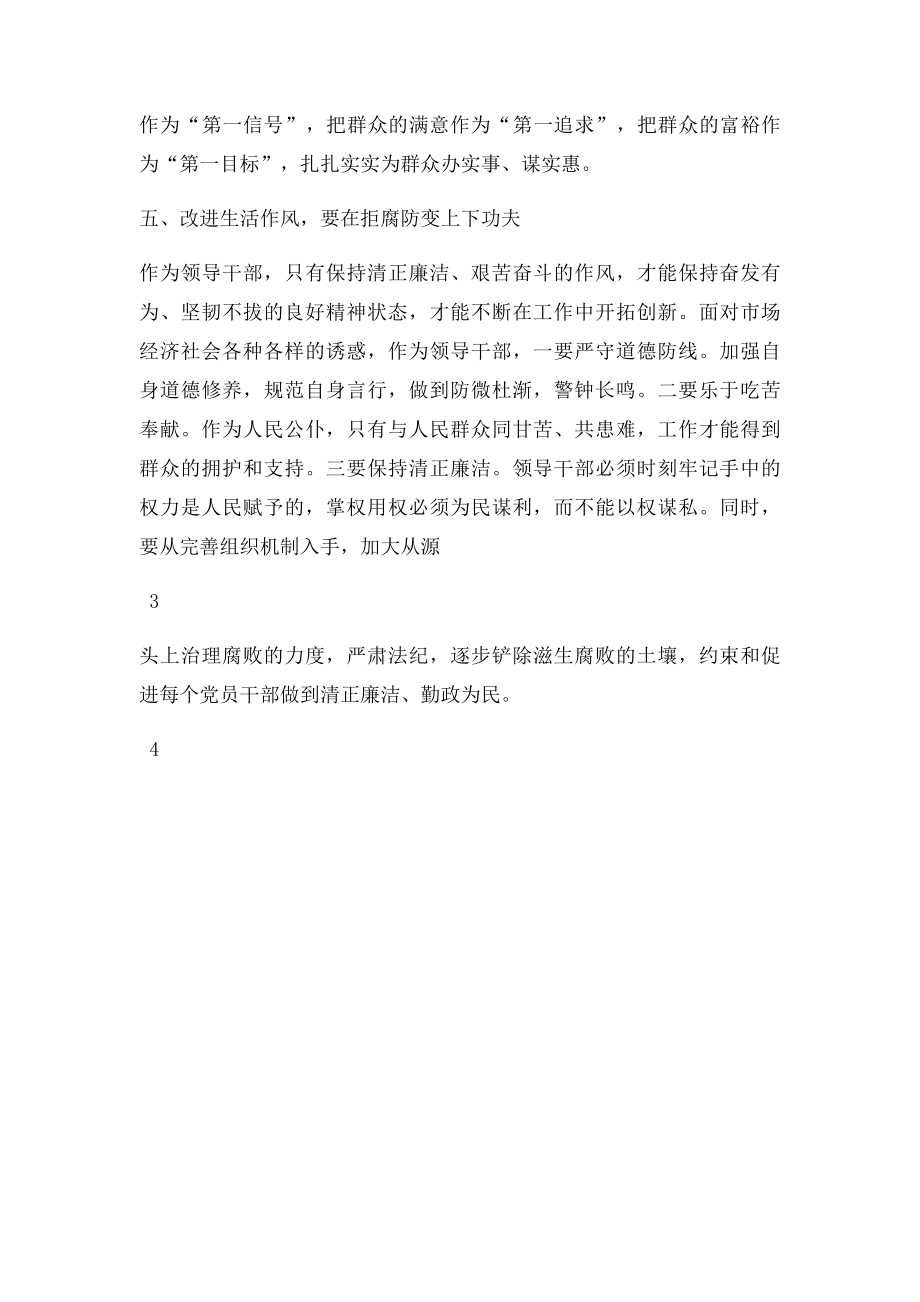 廉政文化学习心得体会.docx_第3页