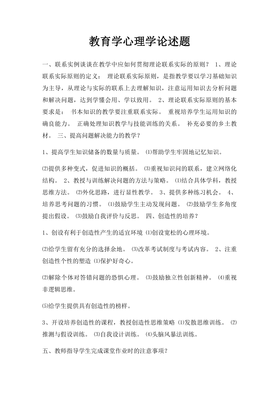 教育学心理学论述题.docx_第1页