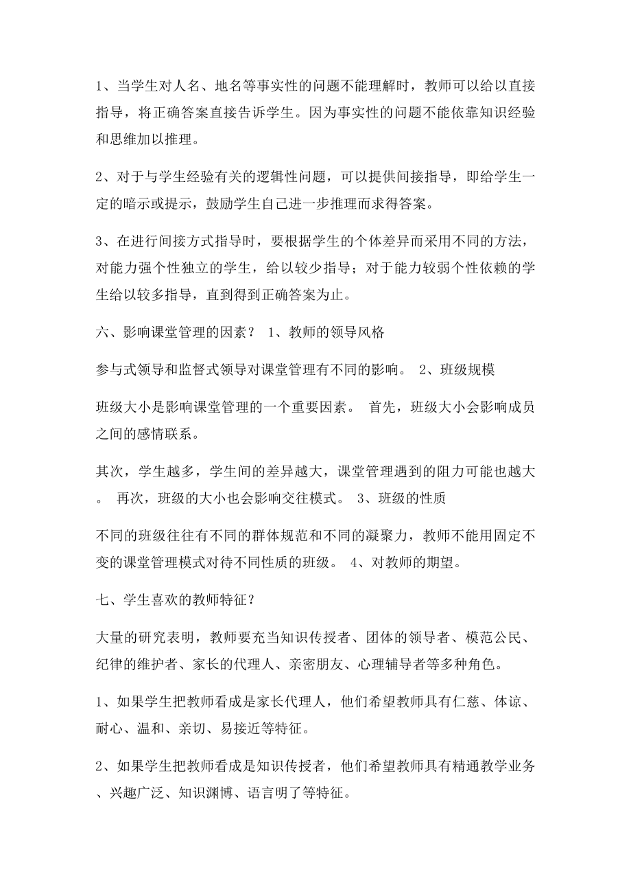 教育学心理学论述题.docx_第2页