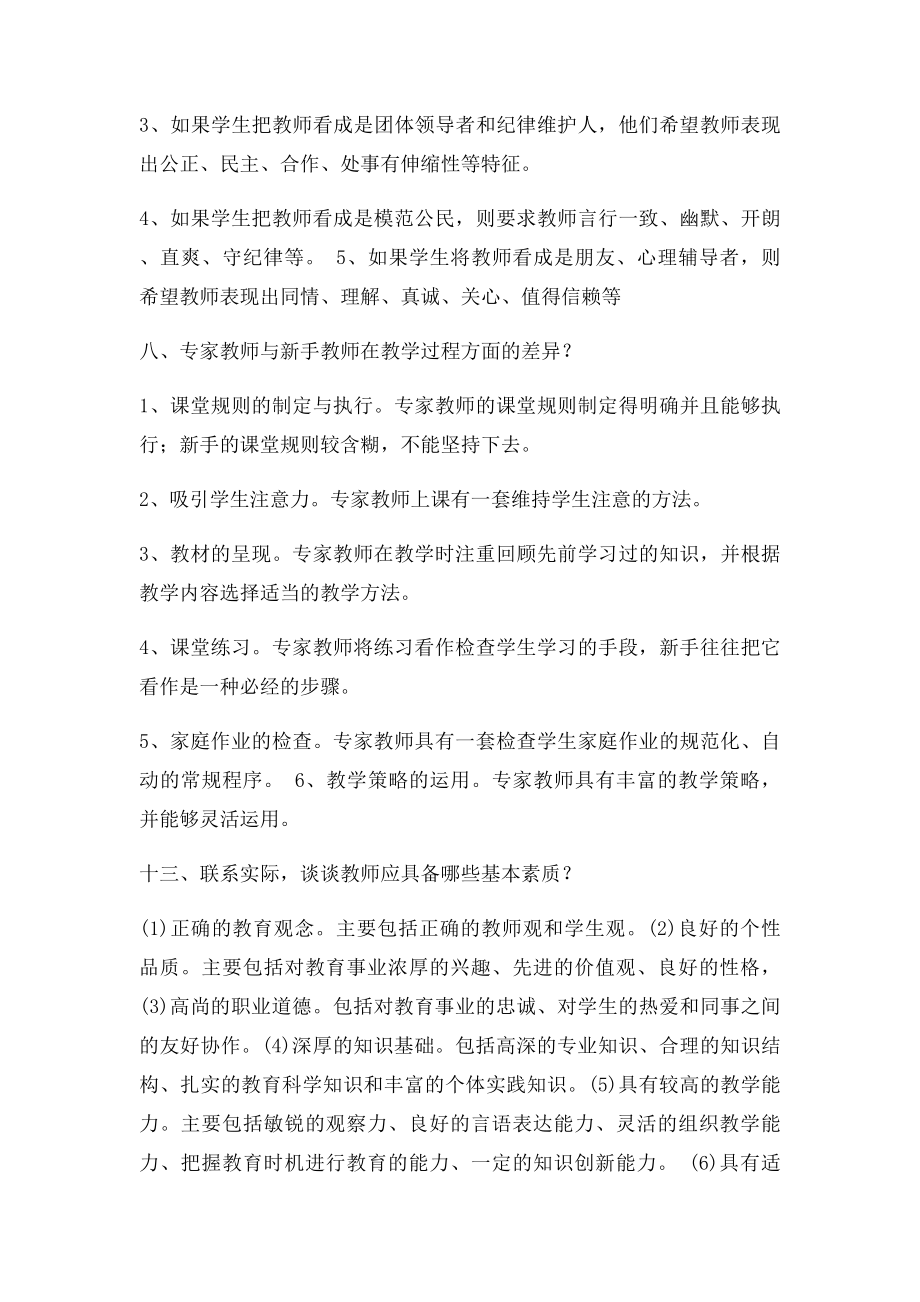 教育学心理学论述题.docx_第3页