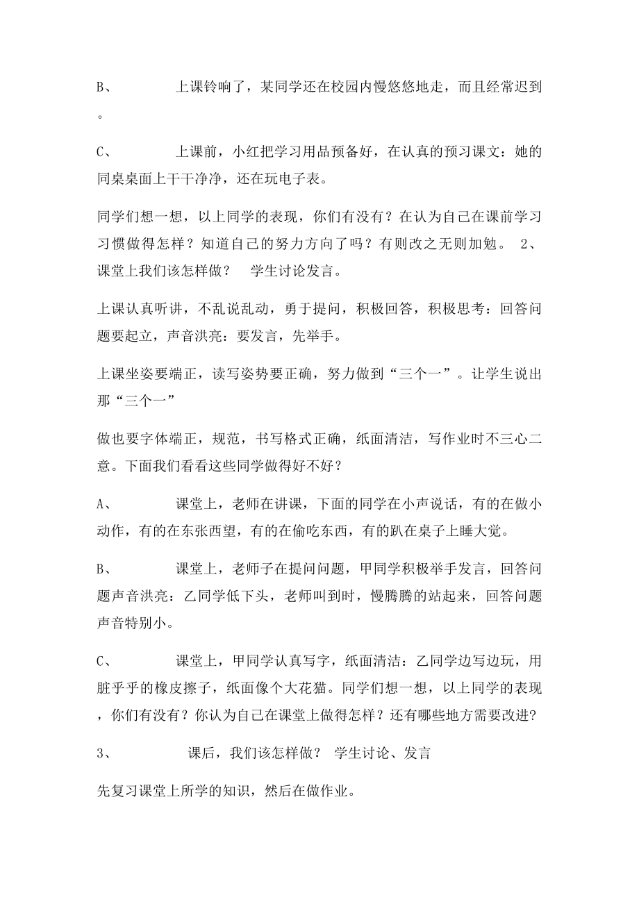 小学生行为习惯养成教育教.docx_第2页