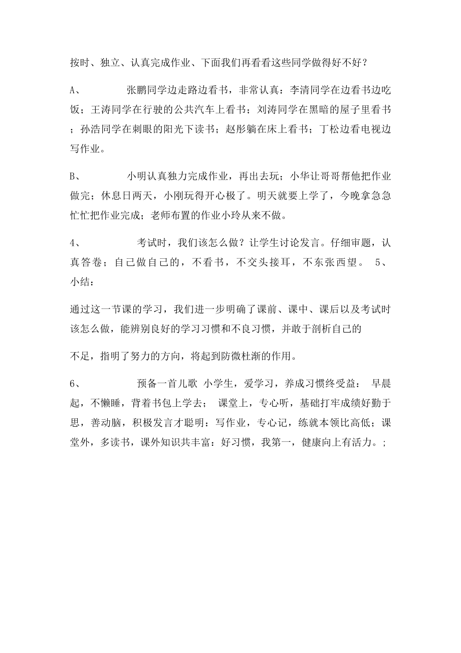 小学生行为习惯养成教育教.docx_第3页