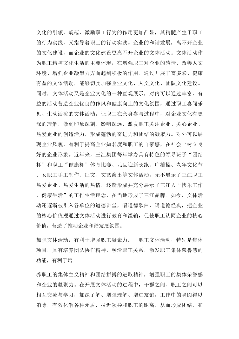 新形势下文体活动在企业发展中的作用.docx_第2页