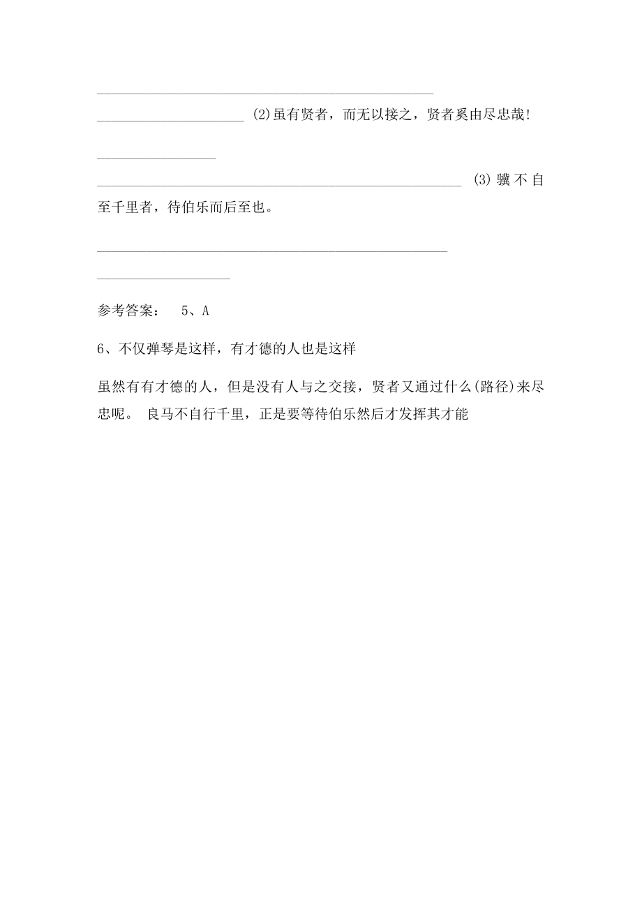 文言文阅读答案.docx_第2页