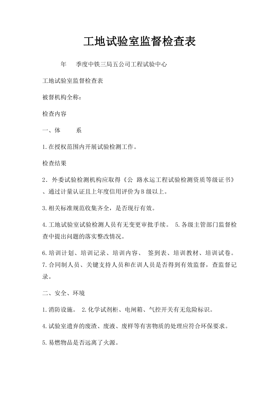 工地试验室监督检查表.docx_第1页