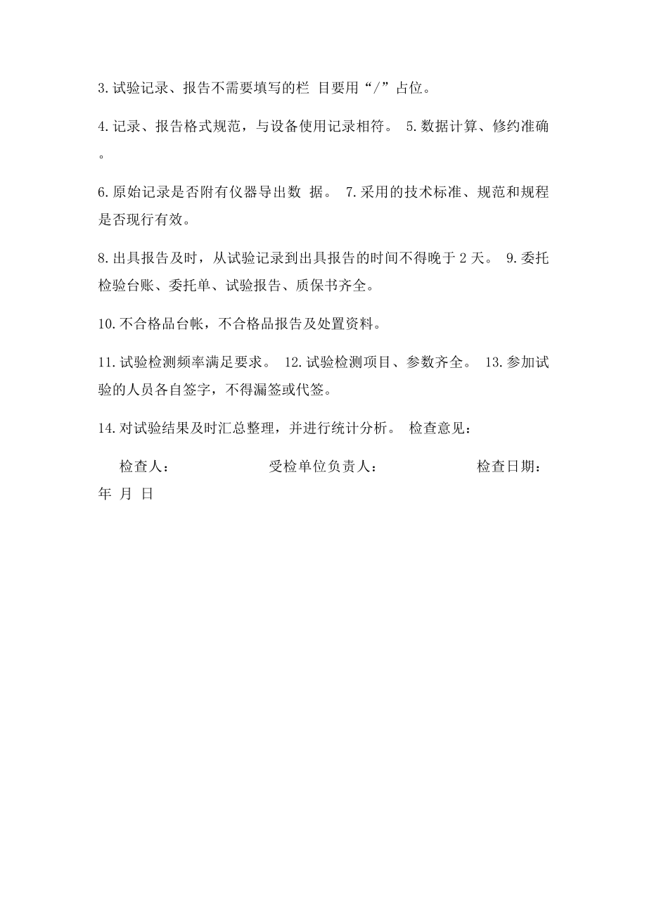 工地试验室监督检查表.docx_第3页